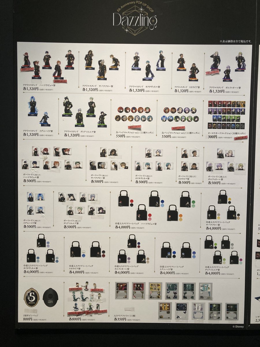 グッズ完売情報】 7月1日 13：00時点 画像をご確認ください。 ＊POP-UP