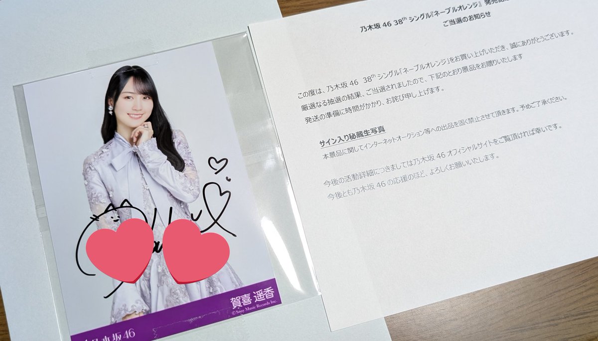 ネーブルオレンジの直筆サイン入り生写真当たったー！！ 初かっきーの