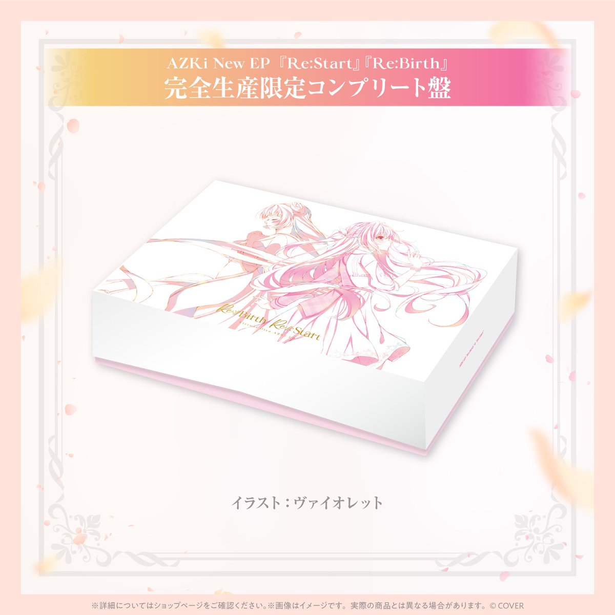 ⚒️#AZKi New EP⚒️ 2025年11月5日に発売が決定した #AZKi New EP