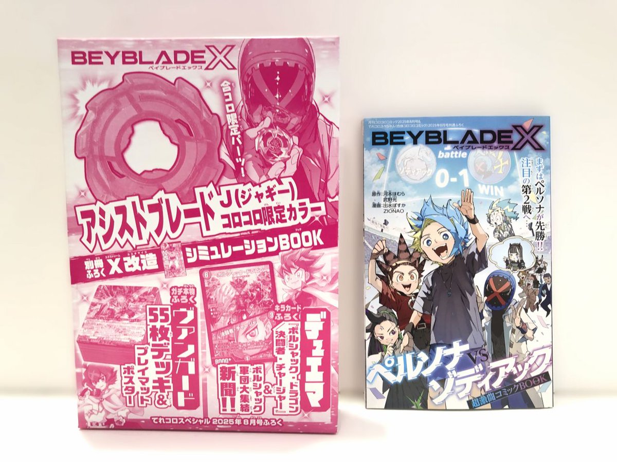 合体コロコロコミック8月号 本日発売‼️ 月刊コロコロコミックと