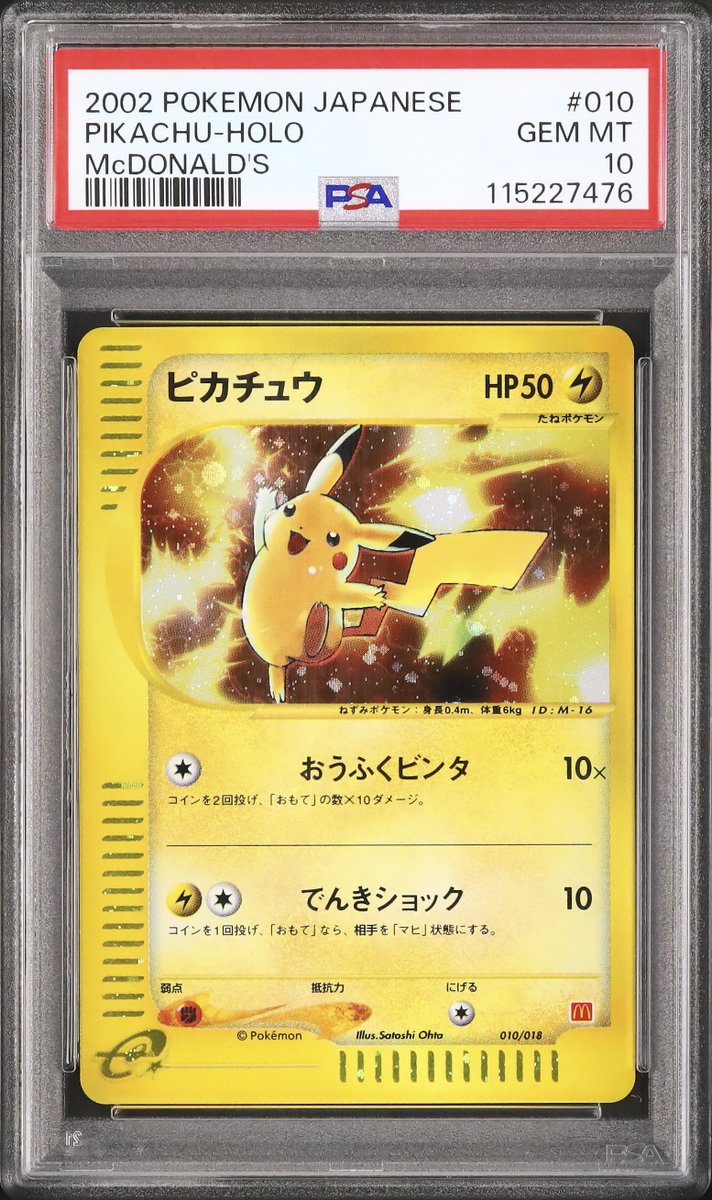 🍔マクドナルド PICK UP🍔／ 『ゼニガメ・ピカチュウ PSA10』 2002年に