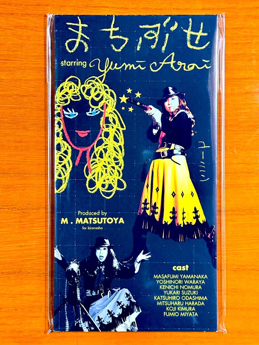 本日で発売から29年！ 1996年7月15日 発売 【まちぶせ/荒井由実】 告知