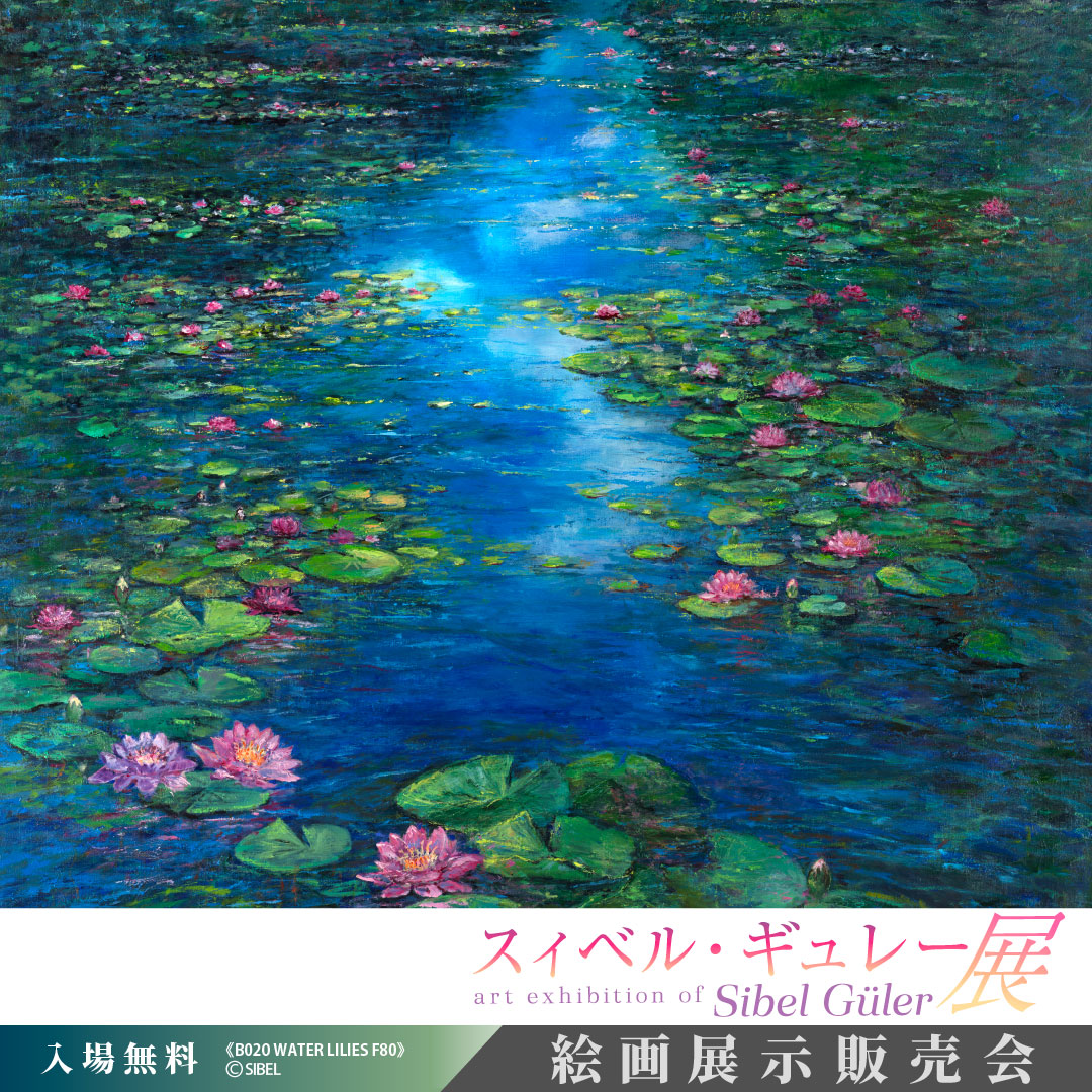 スィベル・ギュレー展【公式】 (@sibelexhibition) / Posts / X