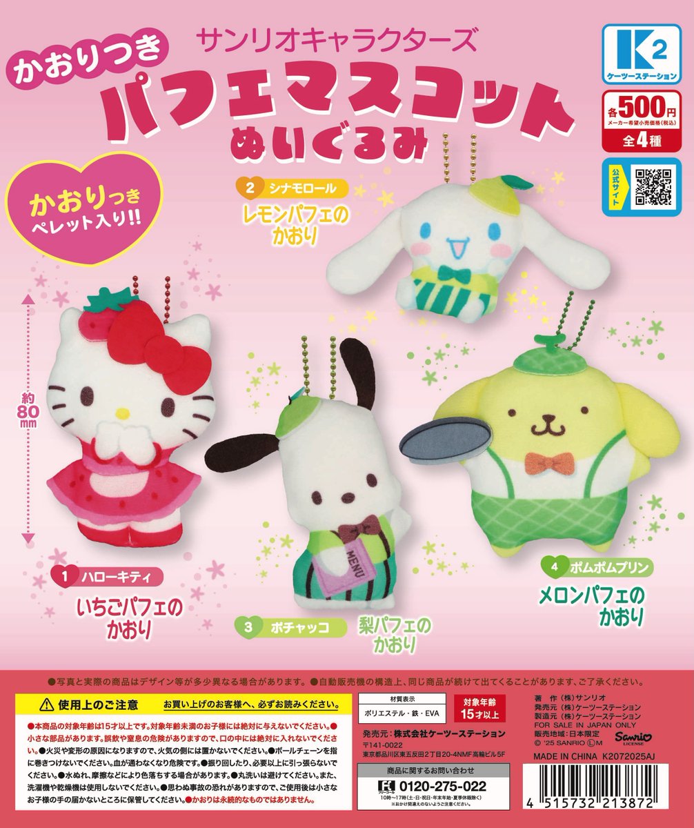 ⚠️新作カプセルトイ【予告】📣🆕／ 「サンリオキャラクターズ かおり