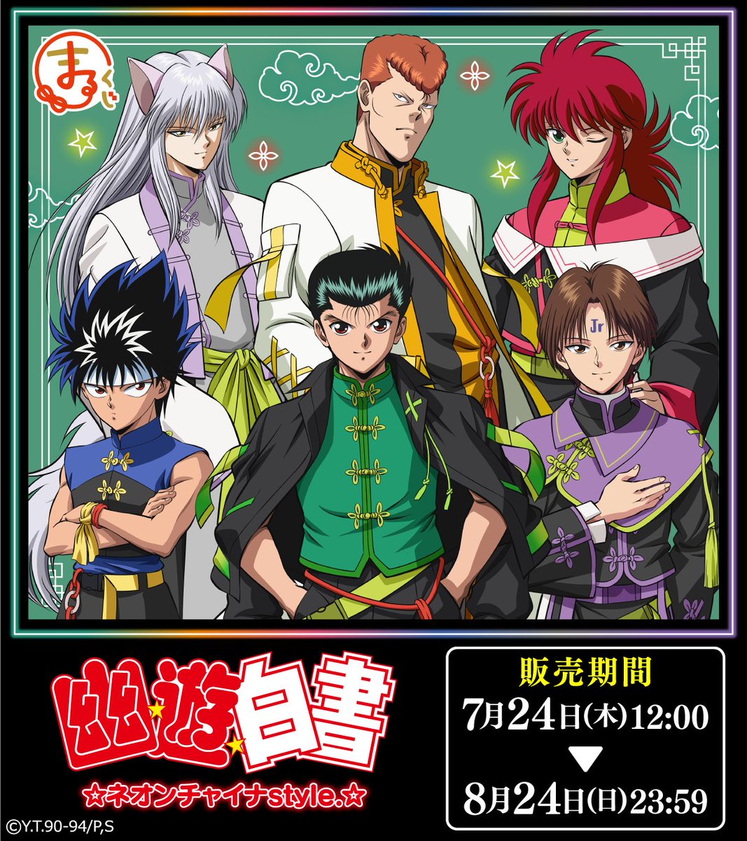 幽遊白書 飛影 セル画 冨樫義博 集英社 週刊少年ジャンプ③ 幽遊