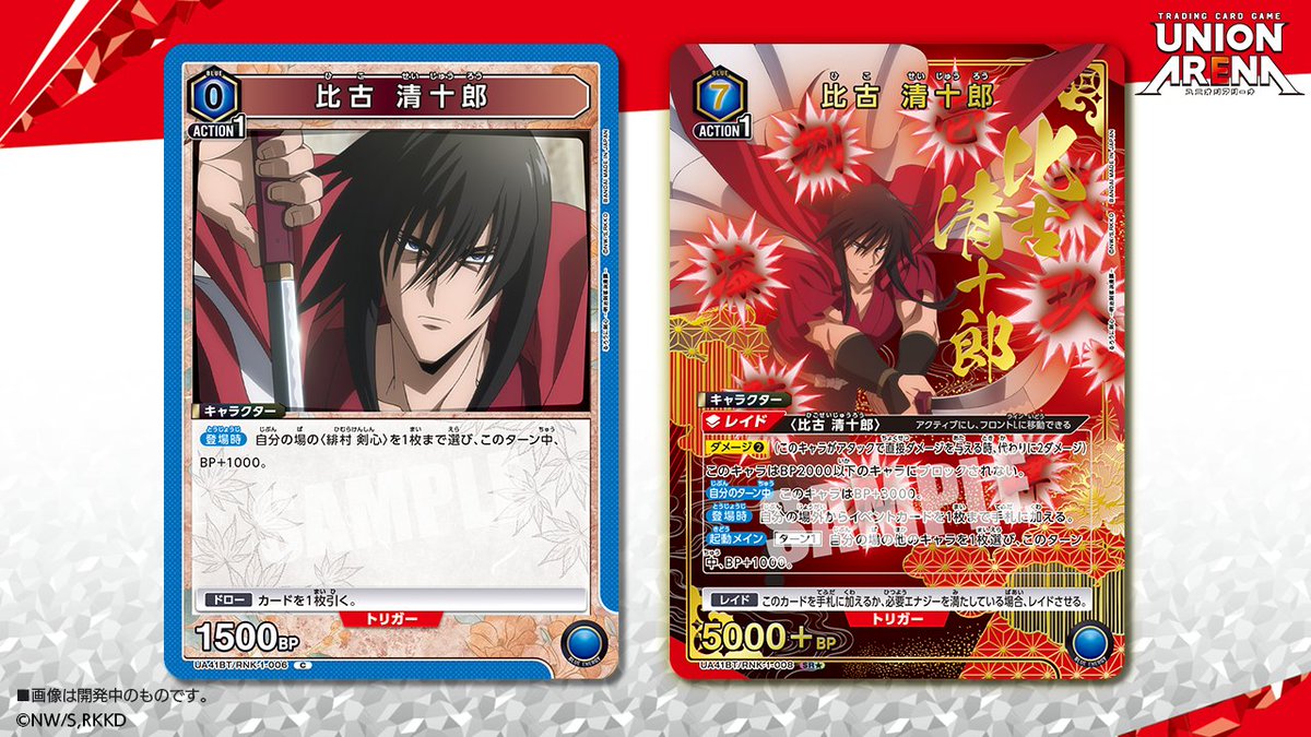 ⬜️カード紹介⬜️ 7/25(金)発売予定『ブースターパック #るろうに