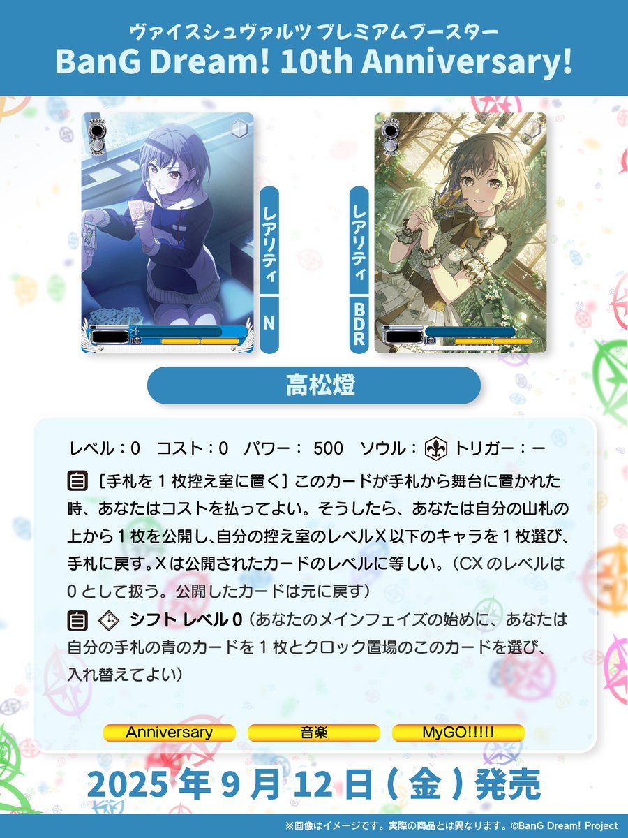 収録カード先行公開 4/5 】 ✨2025年9月12日(金)発売✨ プレミアム