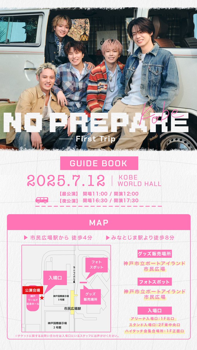 コムドット 初の全国ツアー NO PREPARE ー First Trip ー ／ 📣神戸