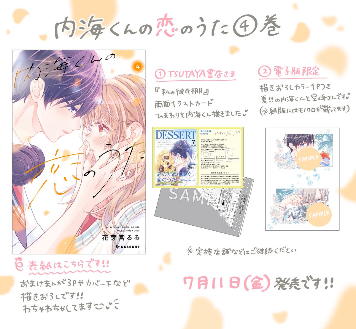 🧡 ┈┈┈┈┈┈┈┈┈┈┈┈┈┈┈┈ 💛 7.11(金)発売『#内海くんの恋