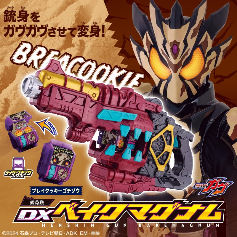 🍪プレミアムバンダイで予約開始！ ＼ DX変身銃ベイクマグナム