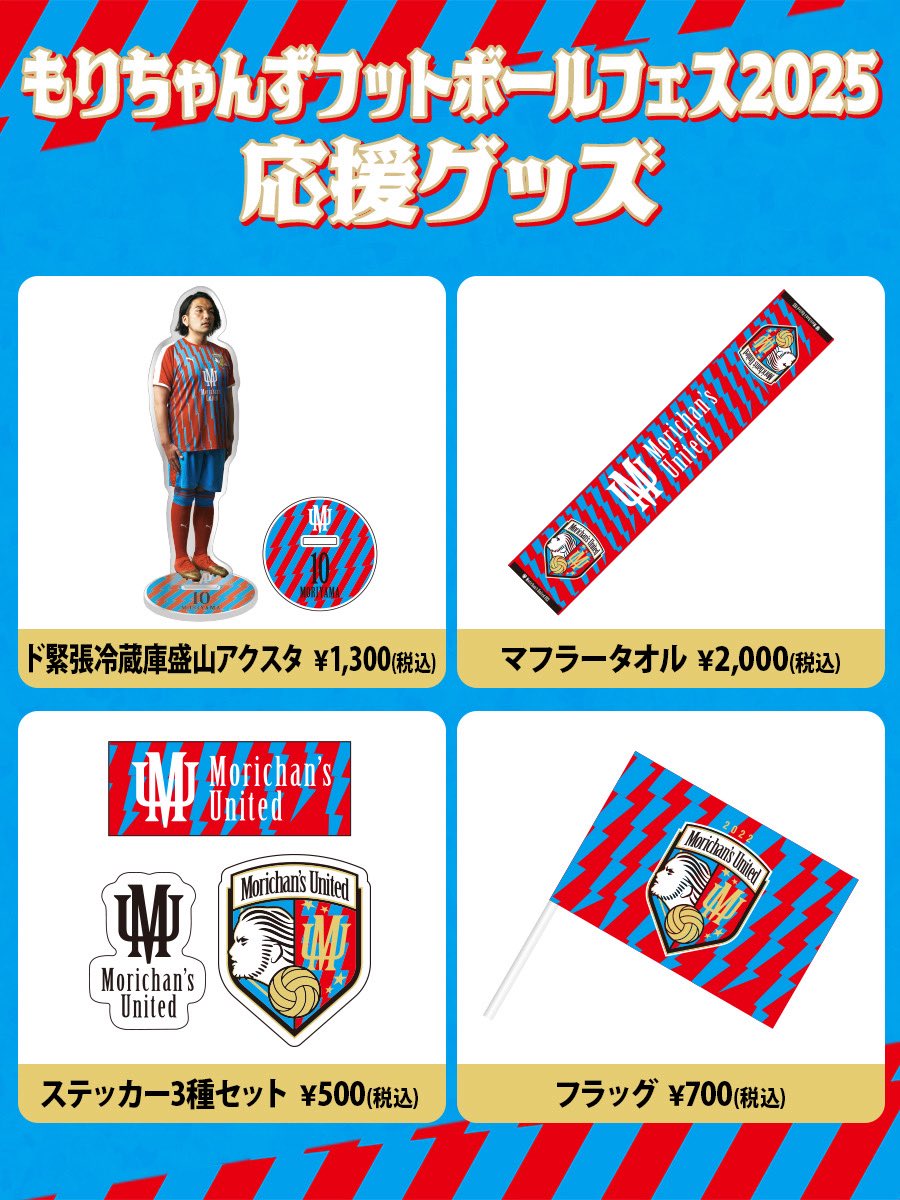 新ユニフォーム発表&グッズ販売決定🥳】 もりちゃんず新ユニフォーム