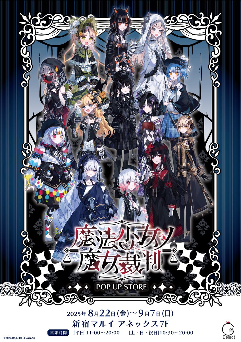開催告知🔈／ 『#魔法少女ノ魔女裁判』POP UP STOREが開催決定！ 【GRA