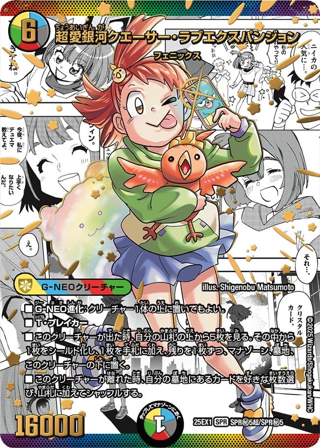 デュエルマスターズ】DM25-EX1『愛感謝祭 ヒロインBEST』収録カード