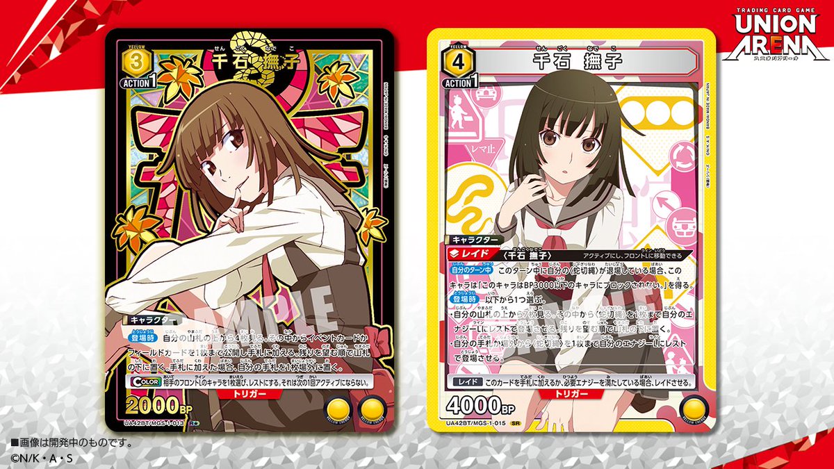 ユニオンアリーナ 物語 千石 撫子 SR 星2 パラレル① パラレル】千石