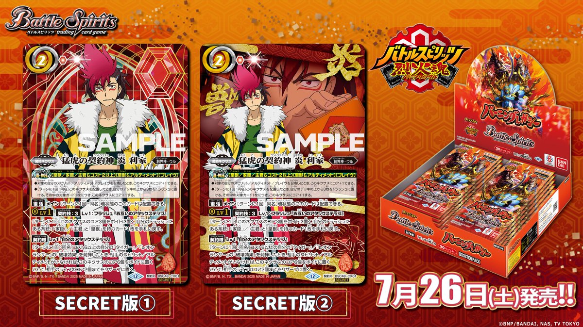 バトスピ 皇獣 炎 利家 シークレット デッキ バトルスピリッツ 2025/12
