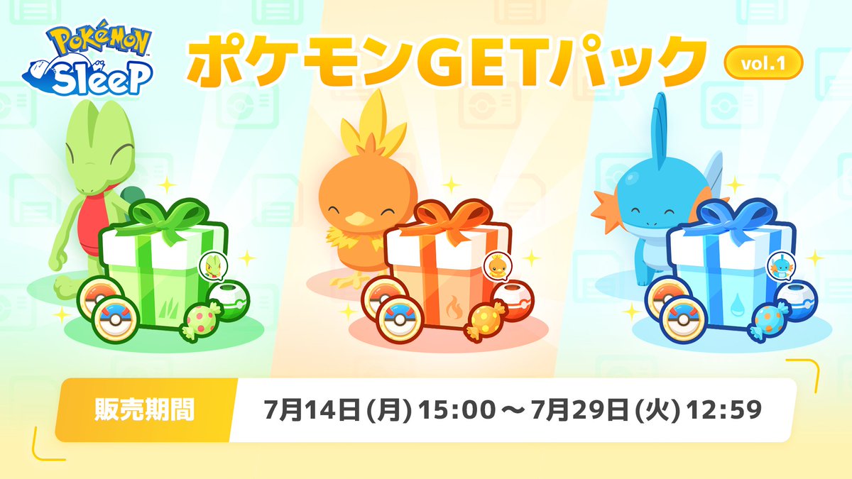ポケモンGETパック🎁】 アチャモ、キモリ、ミズゴロウを 迎えるのに