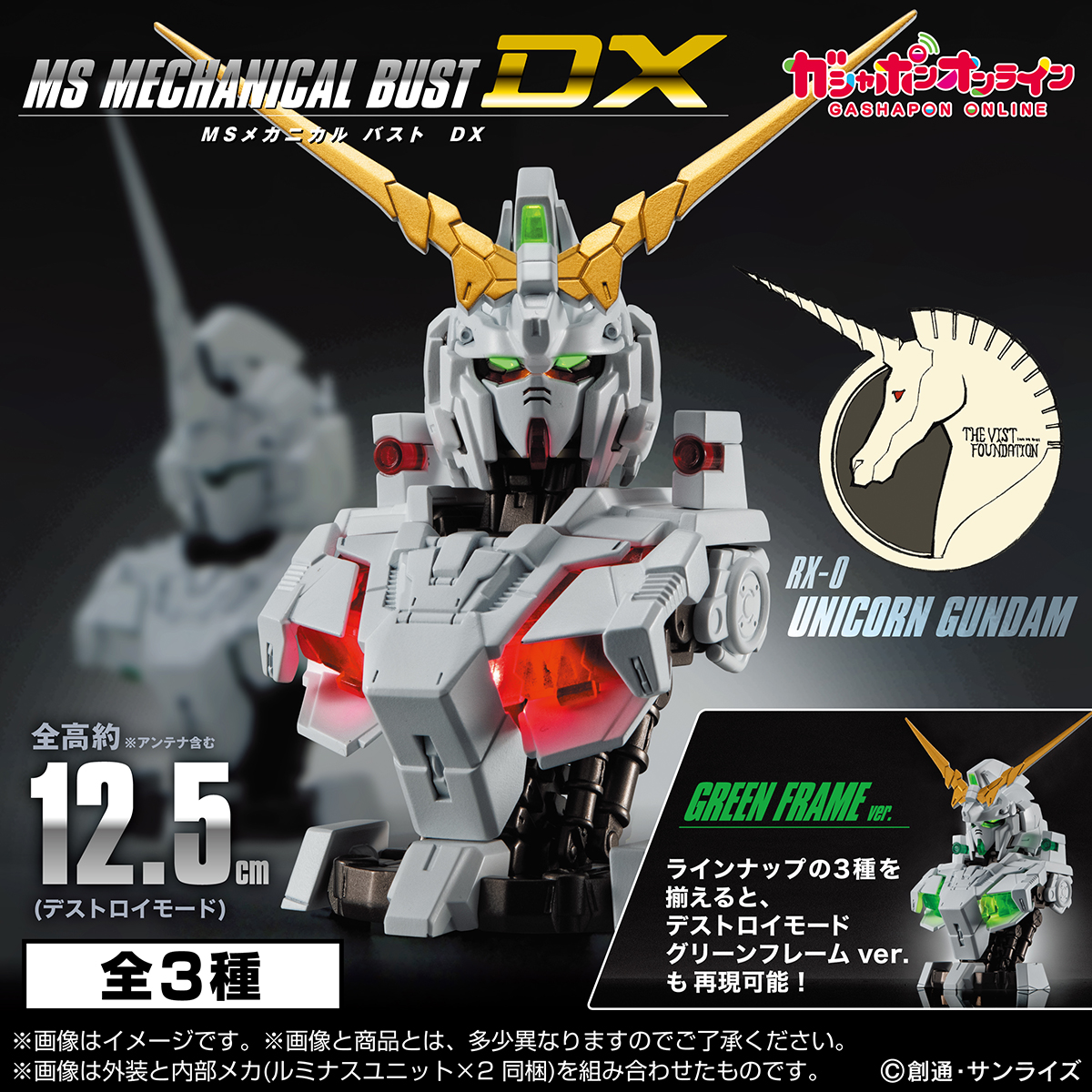再販情報】 機動戦士ガンダム MSメカニカルバストDX ユニコーン