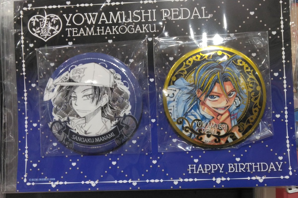 グッズ紹介】 #弱虫ペダル 2025年バースデーグッズ 真波山岳 シール