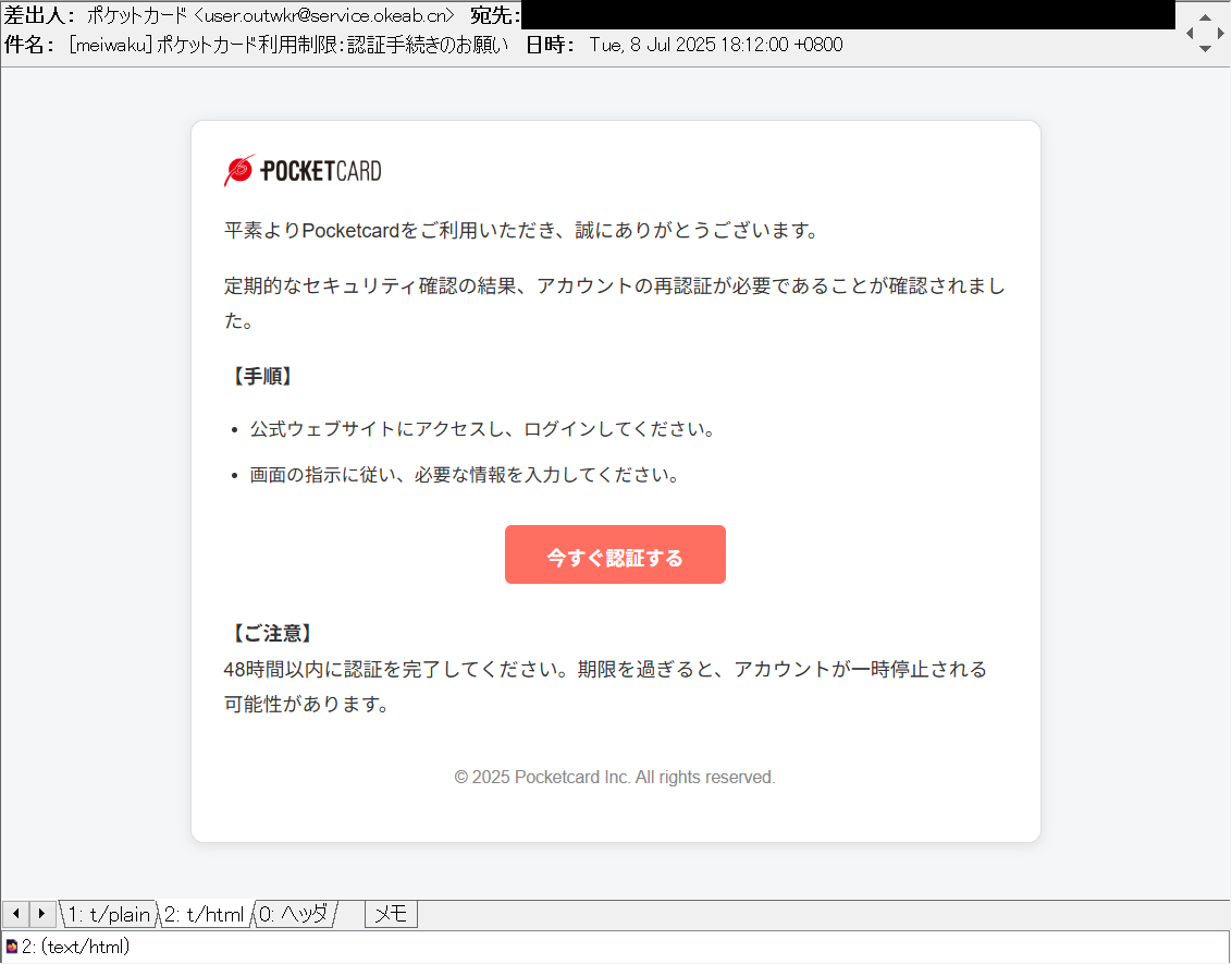 ポケットカード利用制限：認証手続きのお願い 等の件名で、ポケット