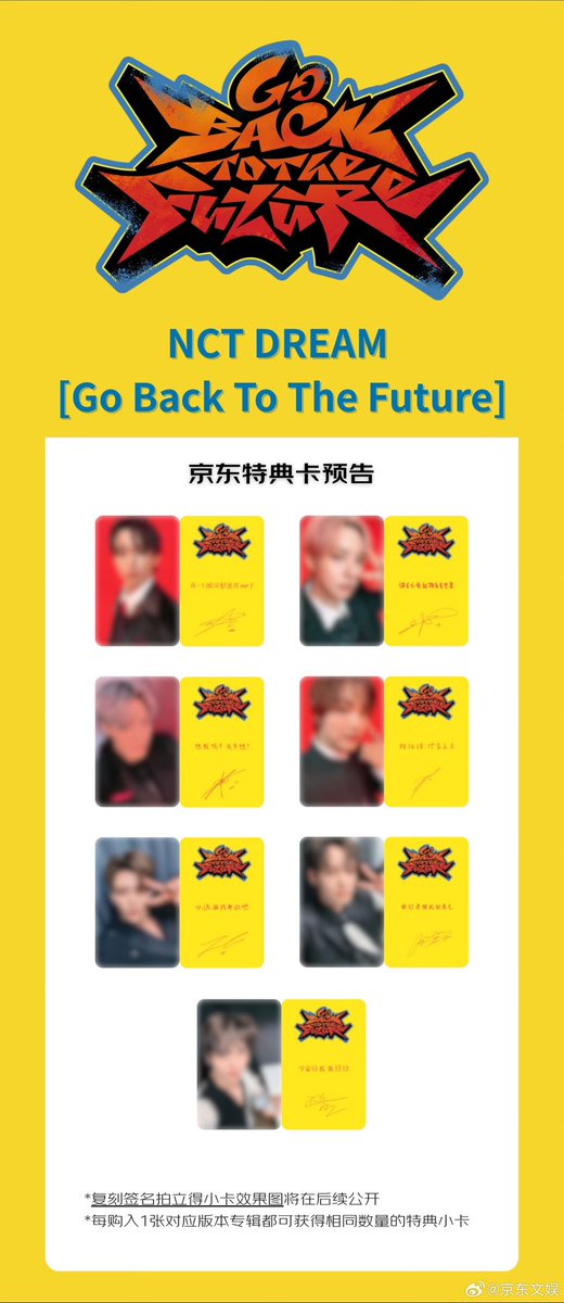 NCTDREAM [Go Back To The Future] 中国 中華 JD 京東(ジンドン) 予約