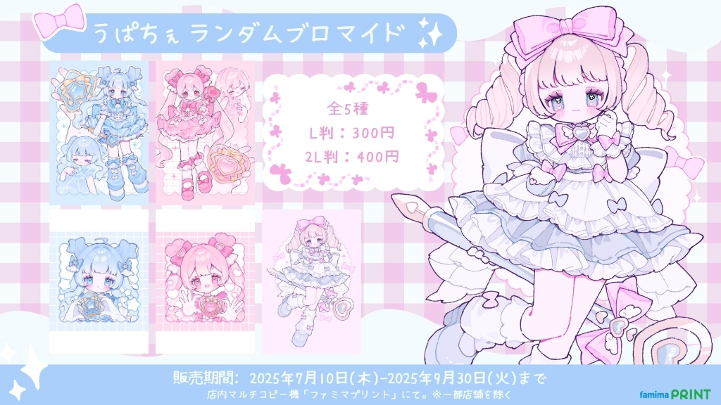 うぱちぇ×ファミマプリント】 本日販売開始📣 うぱちぇ(@_upache)の