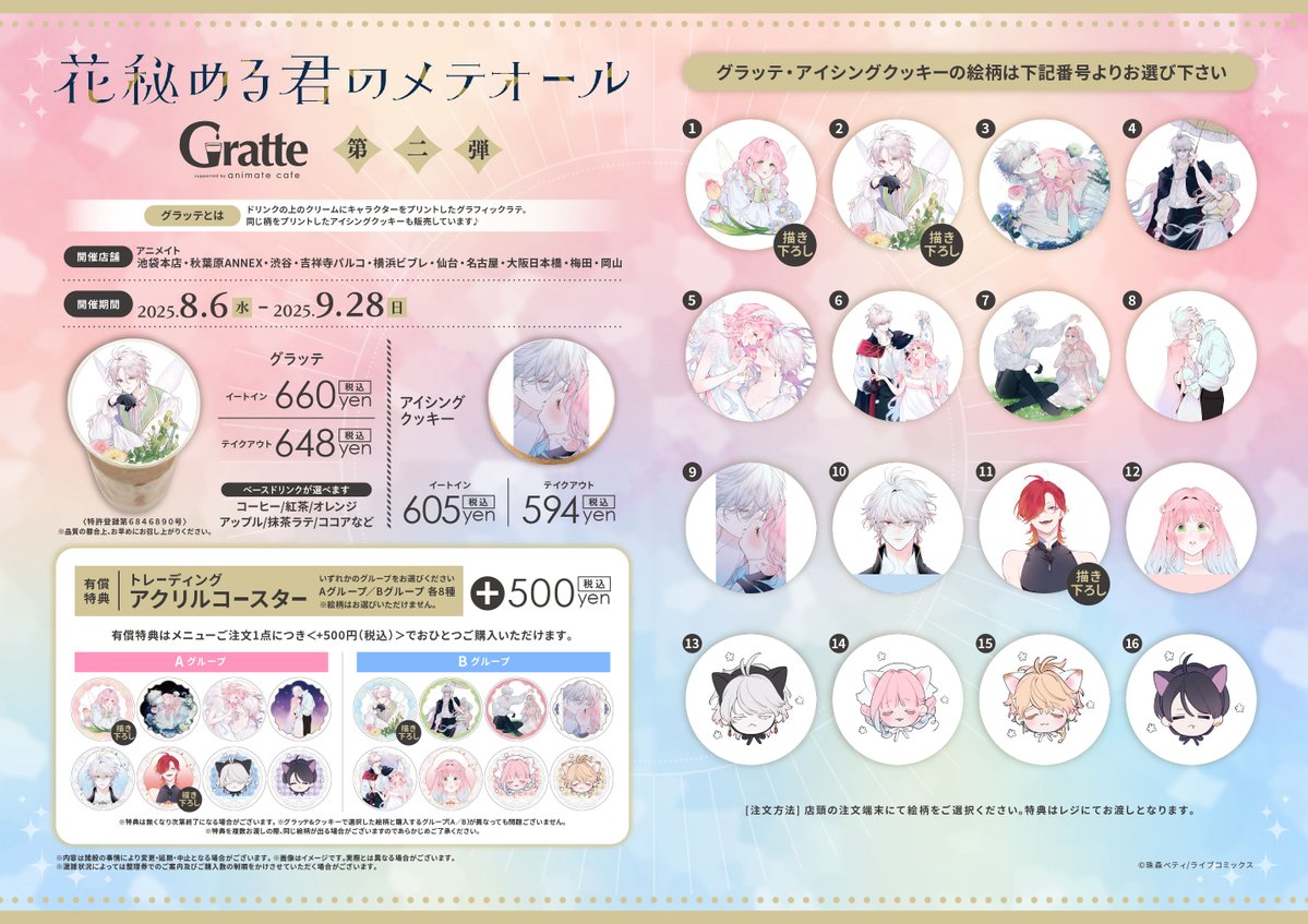 花秘める君のメテオール」#グラッテ 第二弾】 ＼✨詳細情報解禁