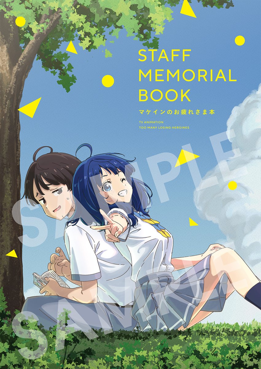 🎁商品情報🎁 アニメ「負けヒロインが多すぎる！」 スタッフ陣の