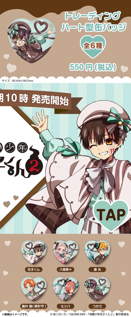 💚🤎💚🤎💚🤎💚 TVアニメ『 #地縛少年花子くん2 』 甘くて爽やか