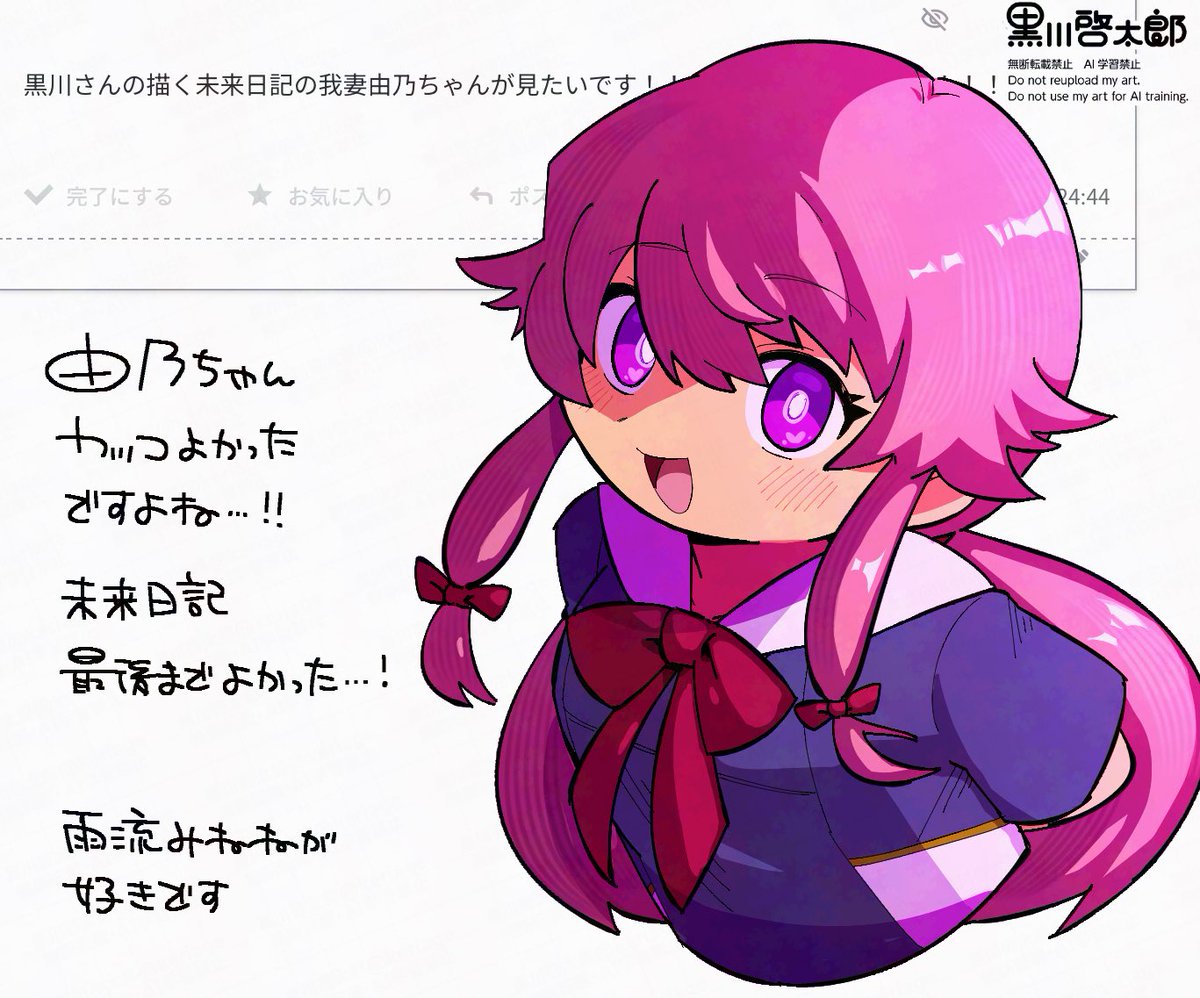 サイン 未来日記 我妻由乃 ヴィクトリースパーク