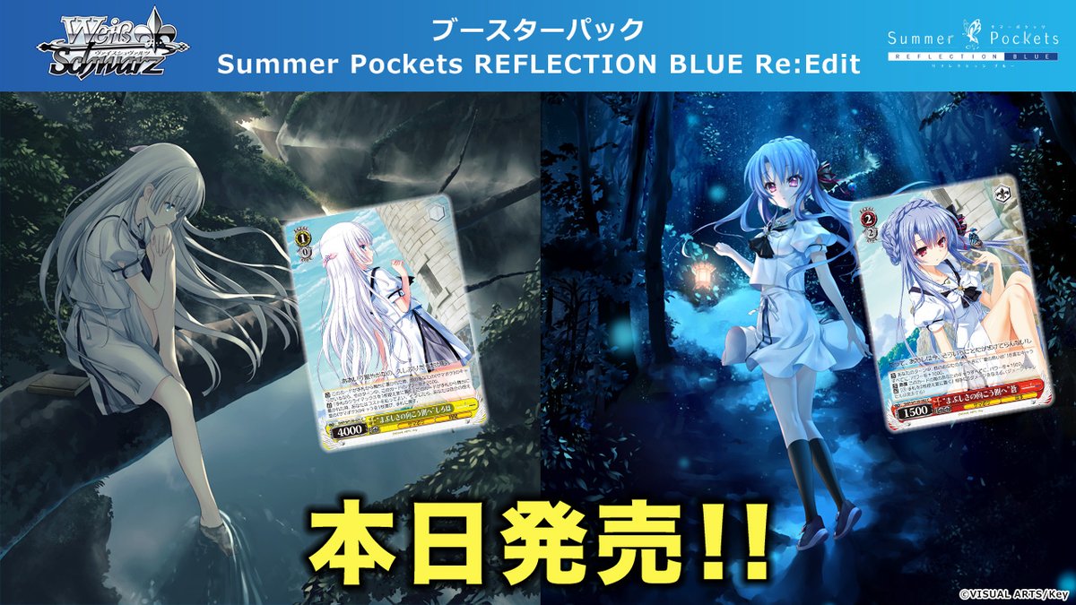 本日発売！ ヴァイスシュヴァルツ ブースターパック 「Summer Pockets