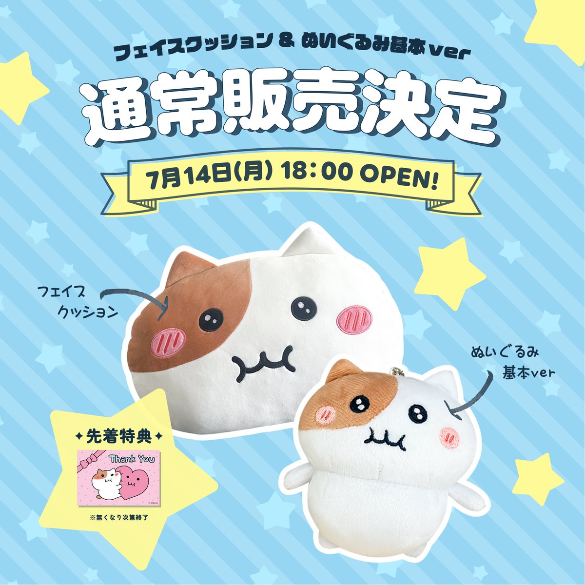 📢もちにゃみグッズ通常販売のお知らせ フェイスクッション