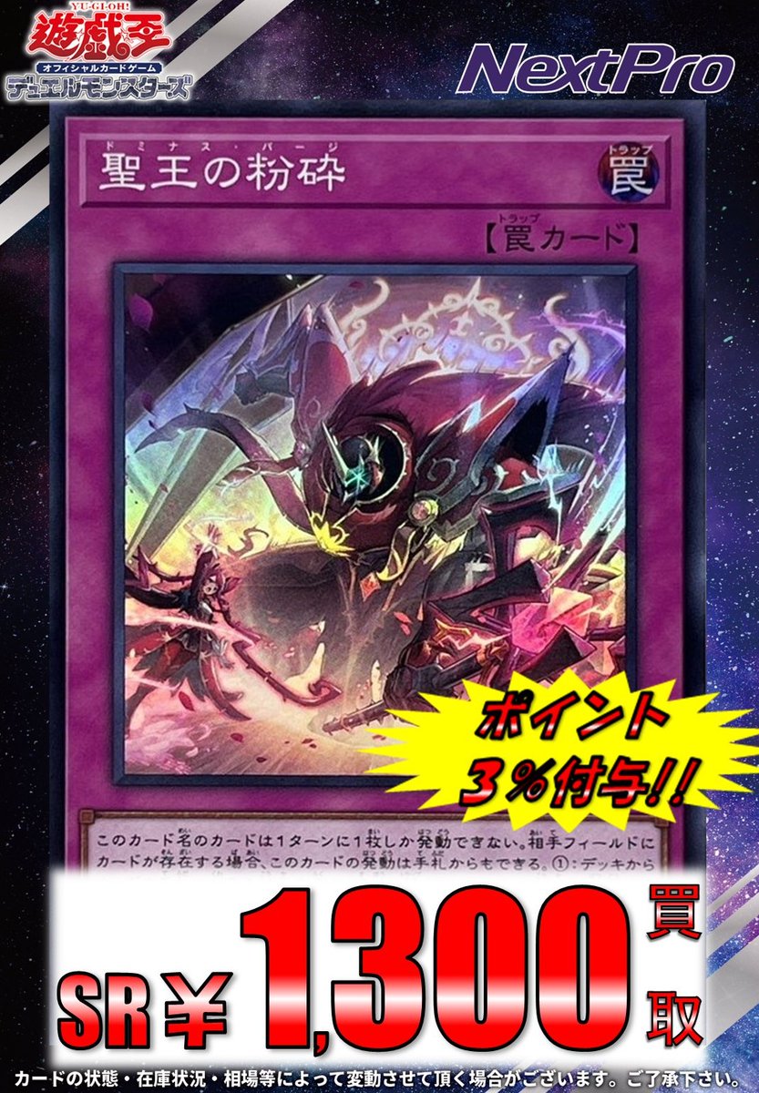 遊戯王 買取情報】 🔴聖王の粉砕(ドミナスパージ)🔴 💥スーパー