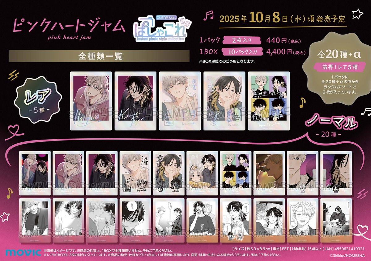 ピンクハートジャム』ぱしゃこれクリアVer.が登場！ 美麗イラスト多数