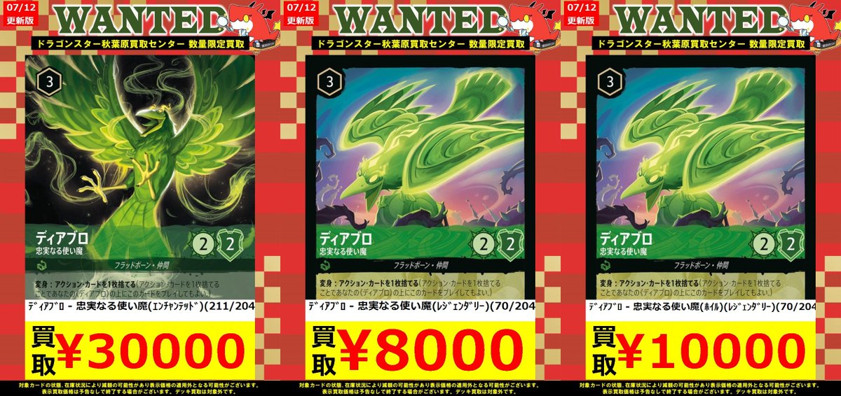 ロルカナ ディアブロ 忠実なる使い魔 4枚セット ディアブロ 4枚 忠実