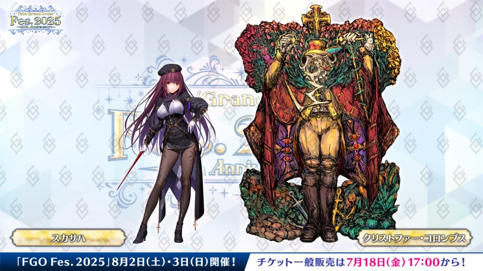 カルデア広報局より】 ☆FGO Fes. 2025情報☆ 新規描き下ろし