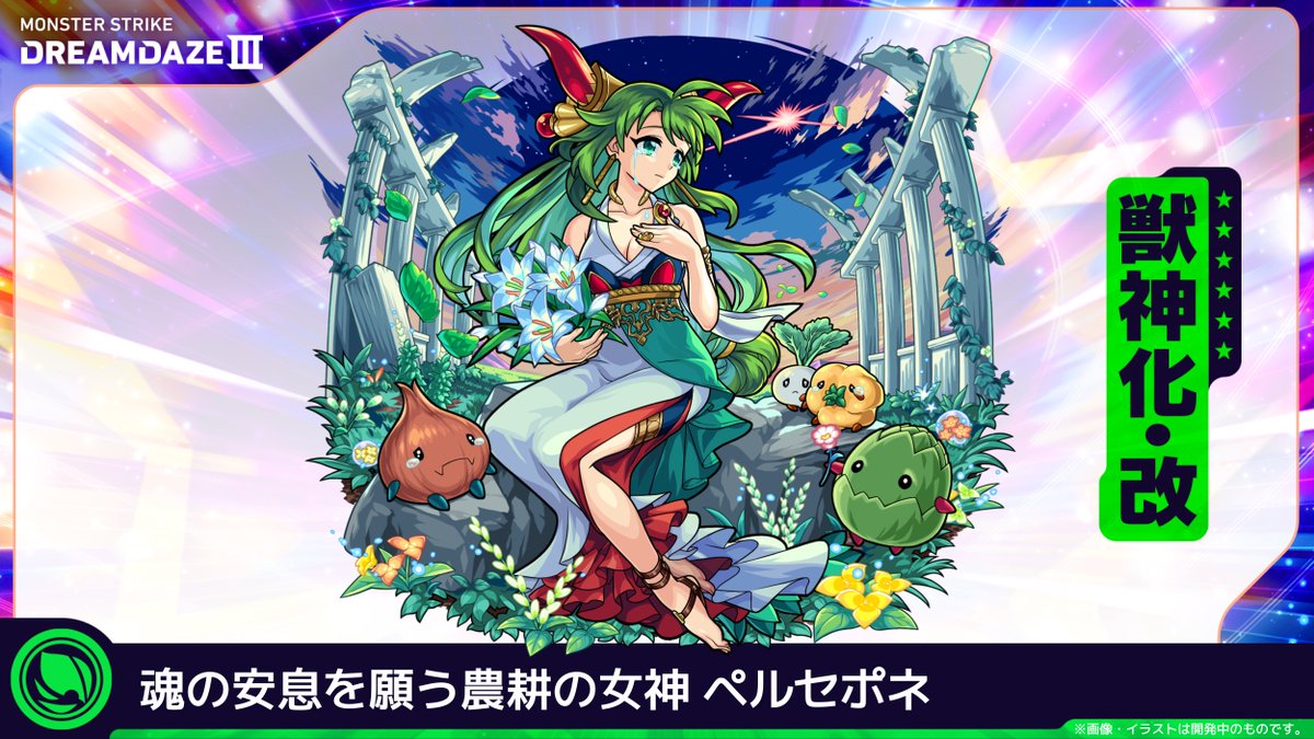 ✧˖°⌖「DREAMDAZE Ⅲ」 にて発表⌖°˖✧ ／ 🌾「ペルセポネ」🧅の 獣
