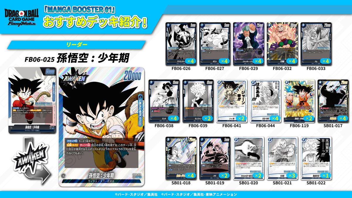 ☆デッキ紹介☆ 『MANGA BOOSTER 01[SB01]』収録のリーダーカード