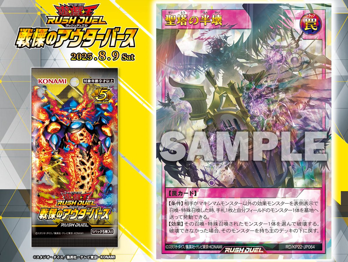 🔺戦慄のアウターバース 🔺 ◮ 𝟖.𝟗 𝐬𝐚𝐭 ◮ ◤聖塔の半壊◢ 収録