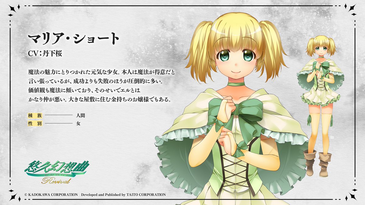 🎹🎵#悠久幻想曲リバイバル キャラクター紹介🎵🎹／ ◇マリア