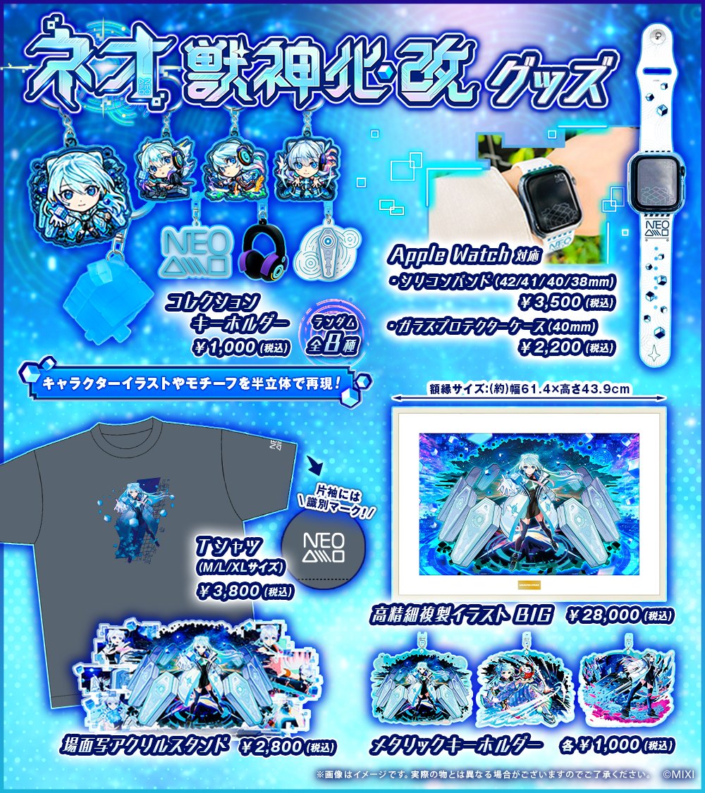 ◌* ┈ ┈ ┈ ┈🪐 ┈ ┈ ┈ ┈ *◌ ネオ 獣神化・改 ❕グッズ販売中