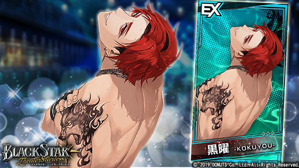 ☆ピックアップガチャ開催中！ EX【ノーチラス・ブルー】#黒曜 (CV