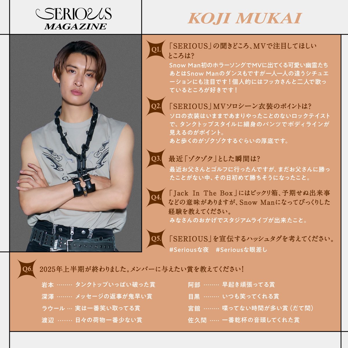 SERIOUS MAGAZINE📰👻 向井康二 編🧡 #SnowMan #SnowMan_SERIOUS