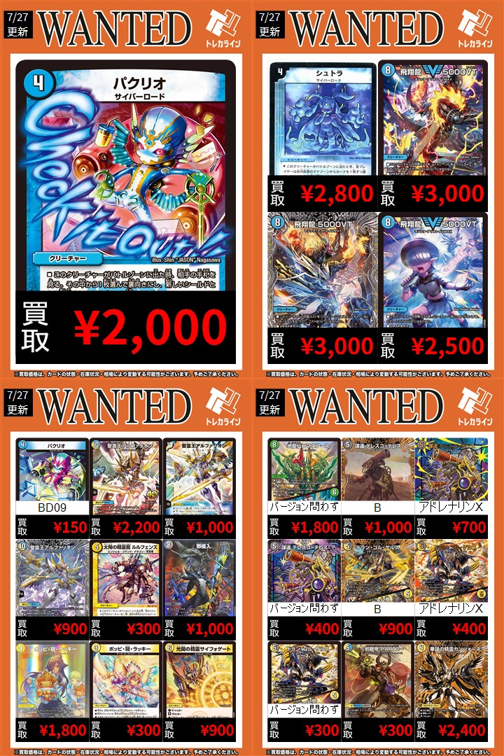 デュエマ 買取表情報更新】 🔥パクリオ (BBP)￥700買取🔥 🔥シュトラ