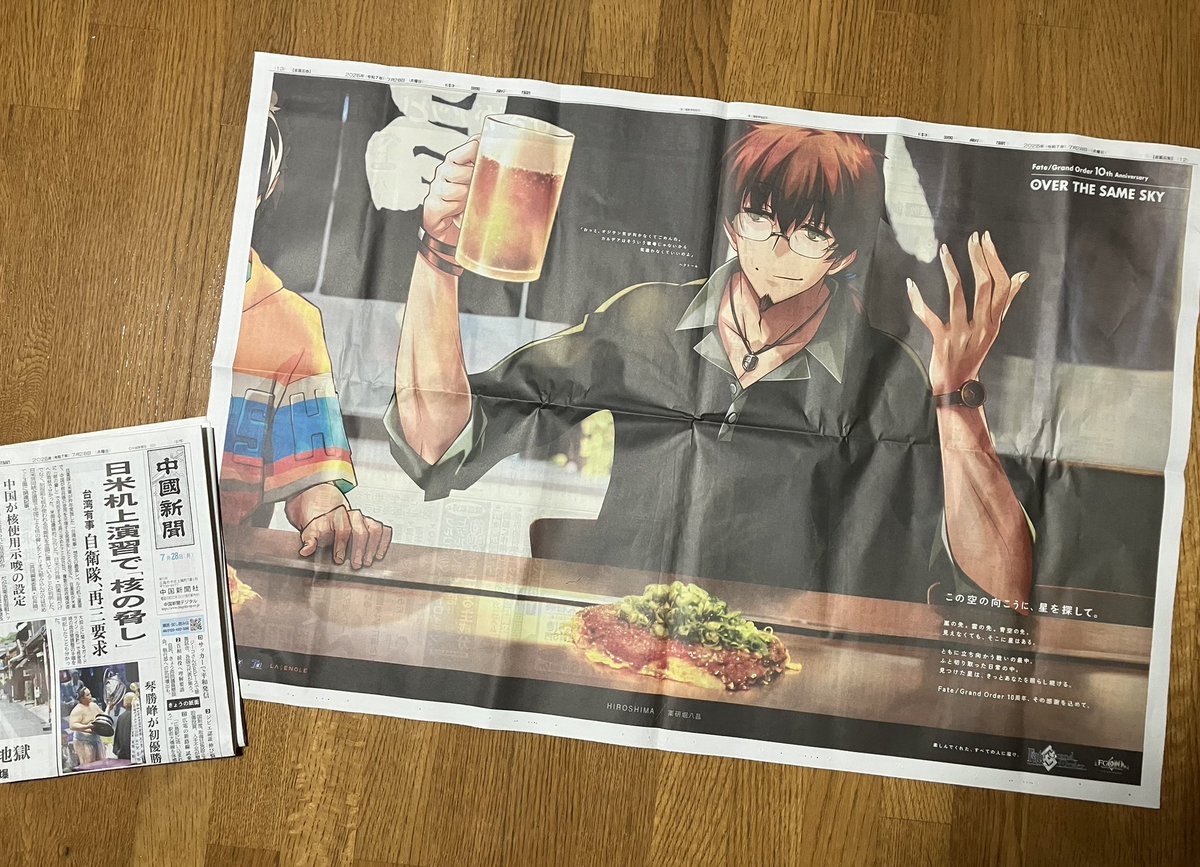 告知】『Fate/Grand Order』10周年記念の広告企画「OVER THE SAME SKY