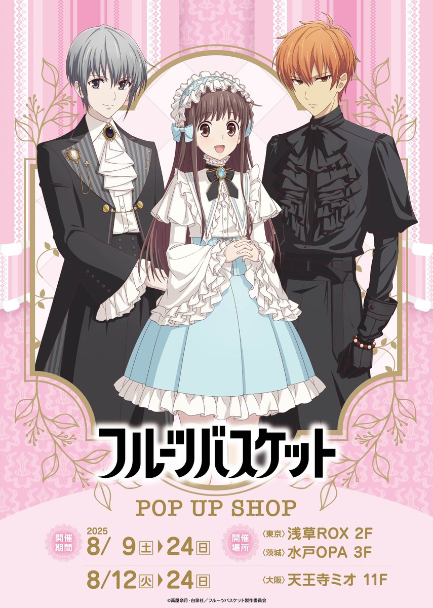 アニメ「フルーツバスケット」公式 (@fruba_PR) / Posts / X