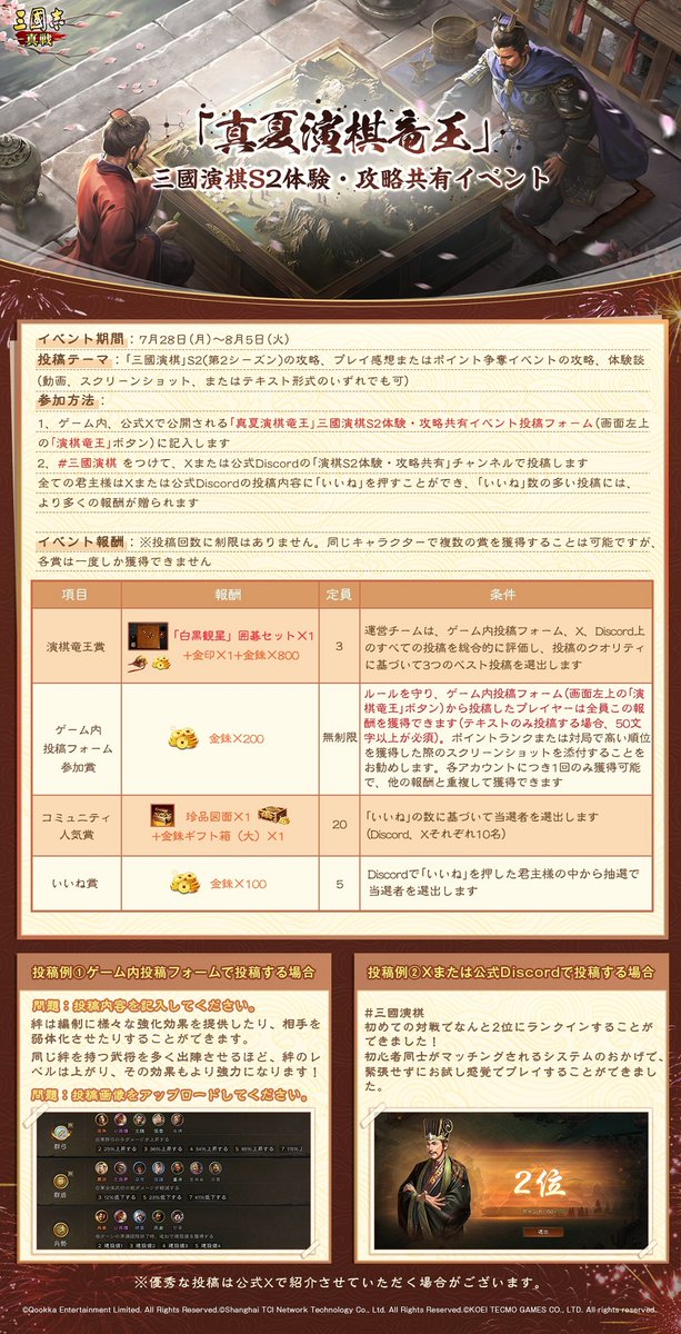 🐉「真夏演棋竜王」🐉 三國演棋S2体験・攻略共有イベント開催