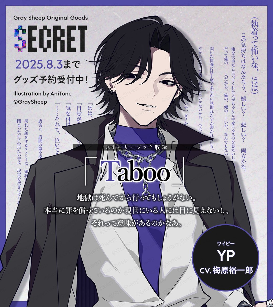 🔓🗝️数量限定🗝️🔓 オリジナルグッズ《SECRET ver.》では現在、新規