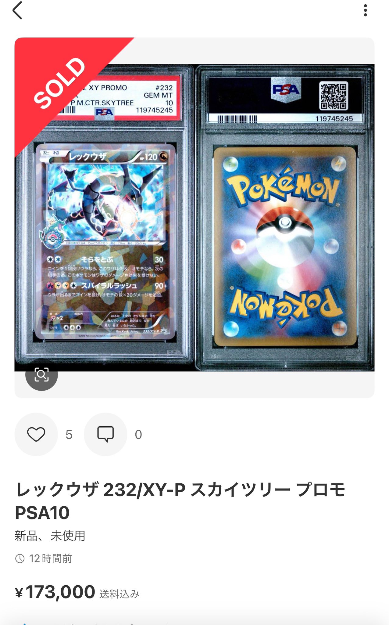 PSA10】 レックウザ PCG バトルロードサマー プロモ ポケモンカード