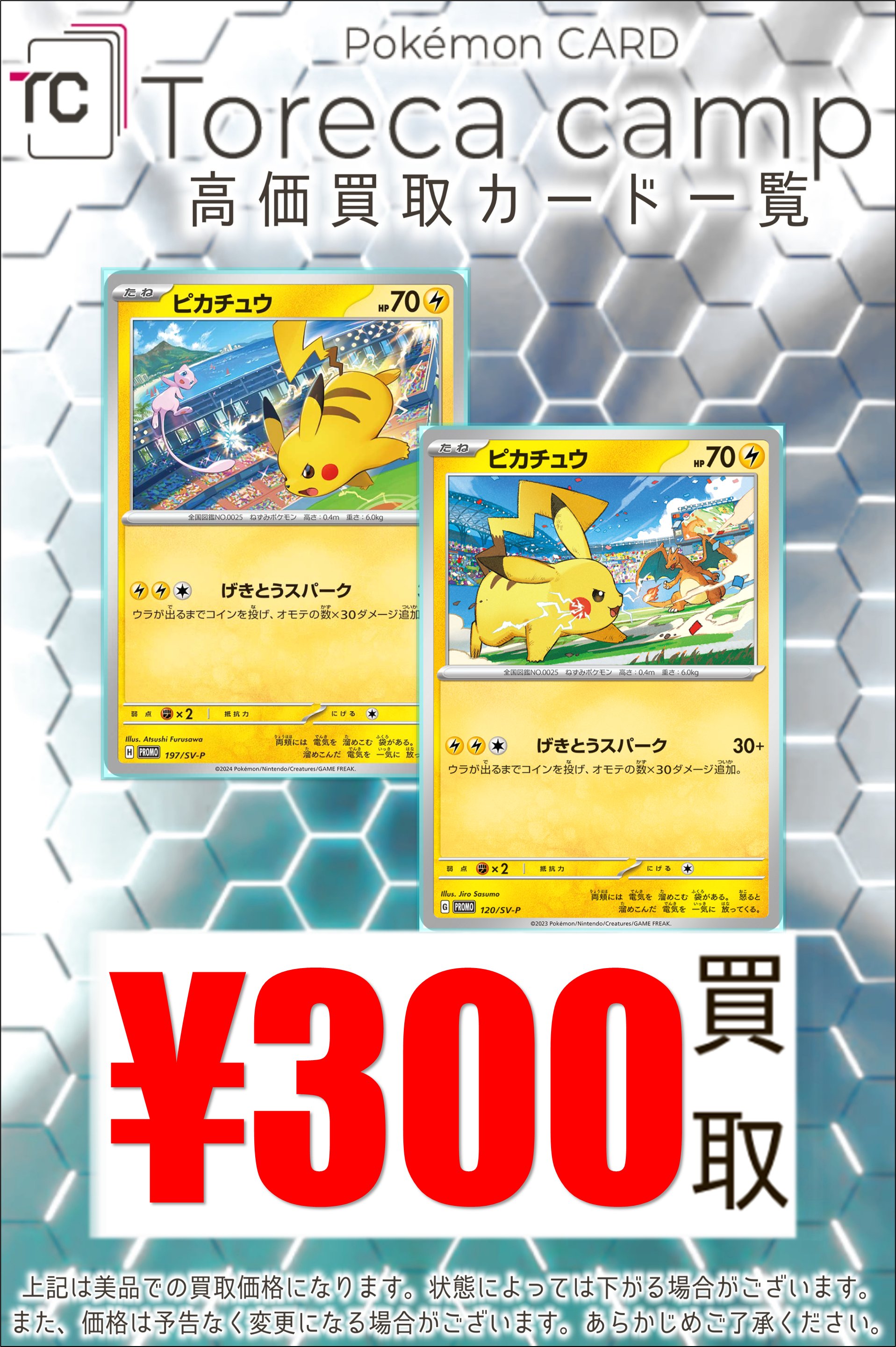 PSA9 げきとうスパーク 120/SV-P 197/SVーP 6点まとめ売り PSA9