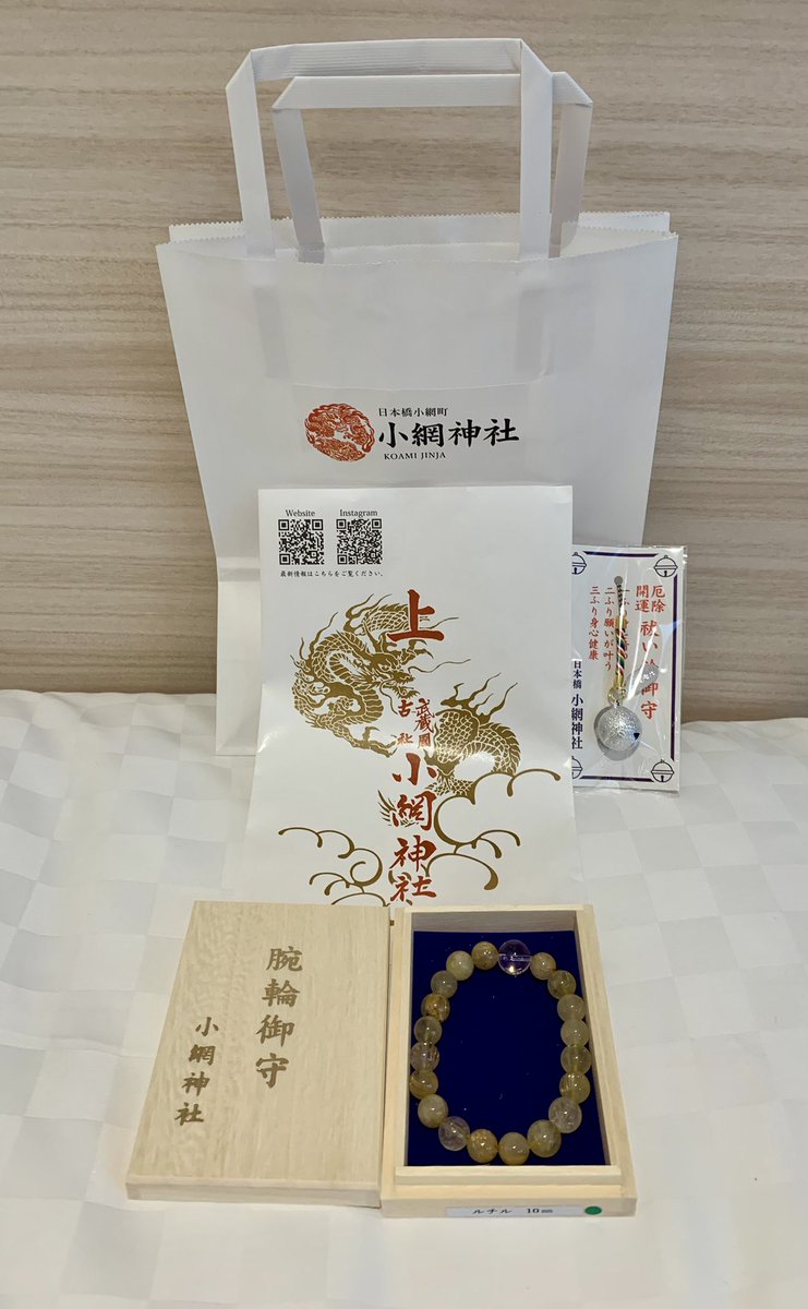 小網神社腕輪守 ルチルを拝受しました。 現在のお取扱い腕輪守